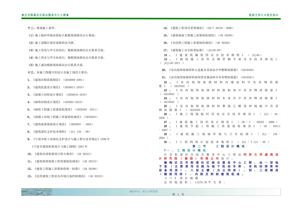 庄市街道社区综合服务中心技术标(A3)_第2页