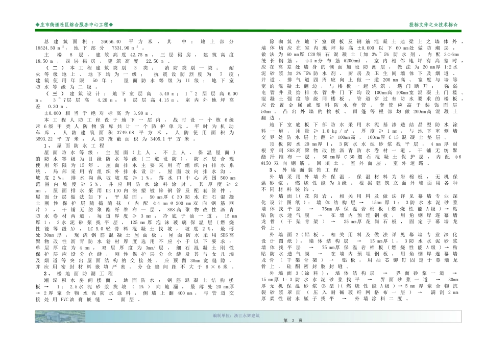 庄市街道社区综合服务中心技术标(A3)_第3页