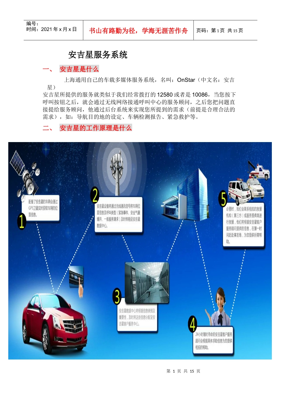 安吉星服务系统_第1页