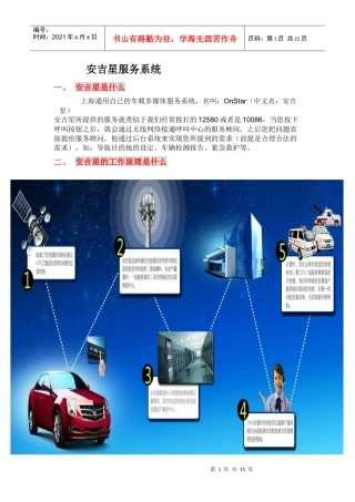 安吉星服务系统