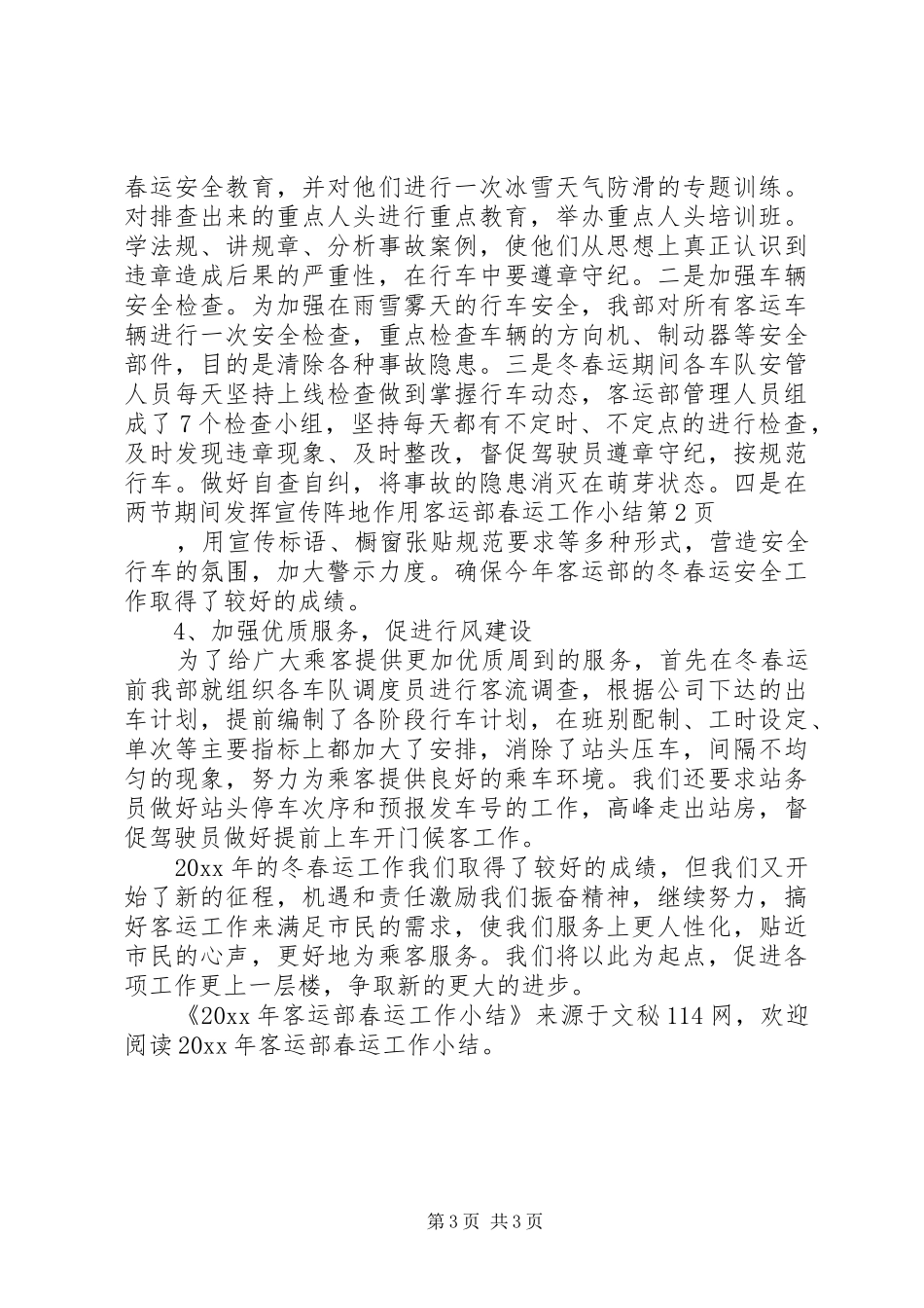 客运部春运工作小结_第3页