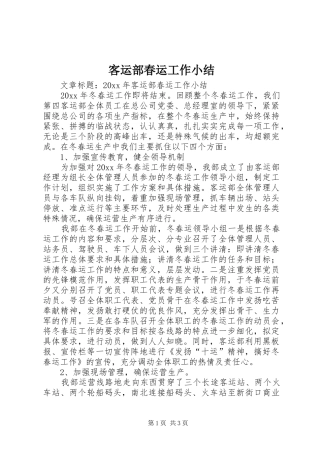 客运部春运工作小结