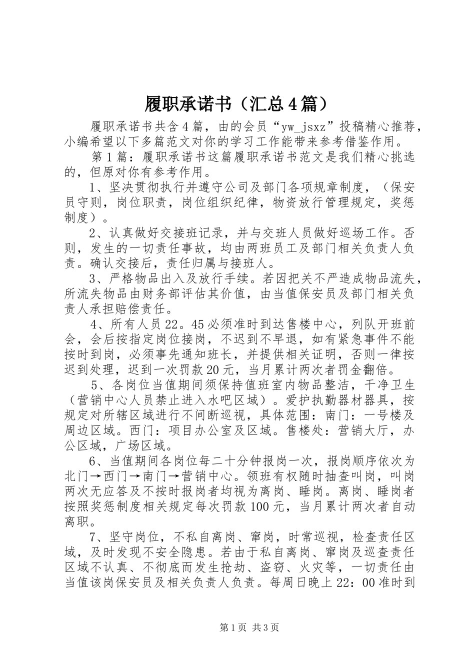 履职承诺书（汇总4篇）_第1页