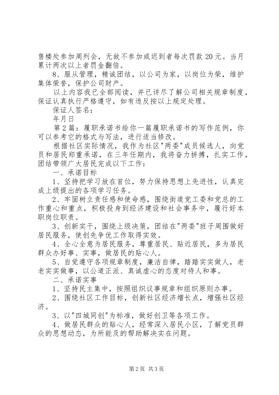 履职承诺书（汇总4篇）_第2页