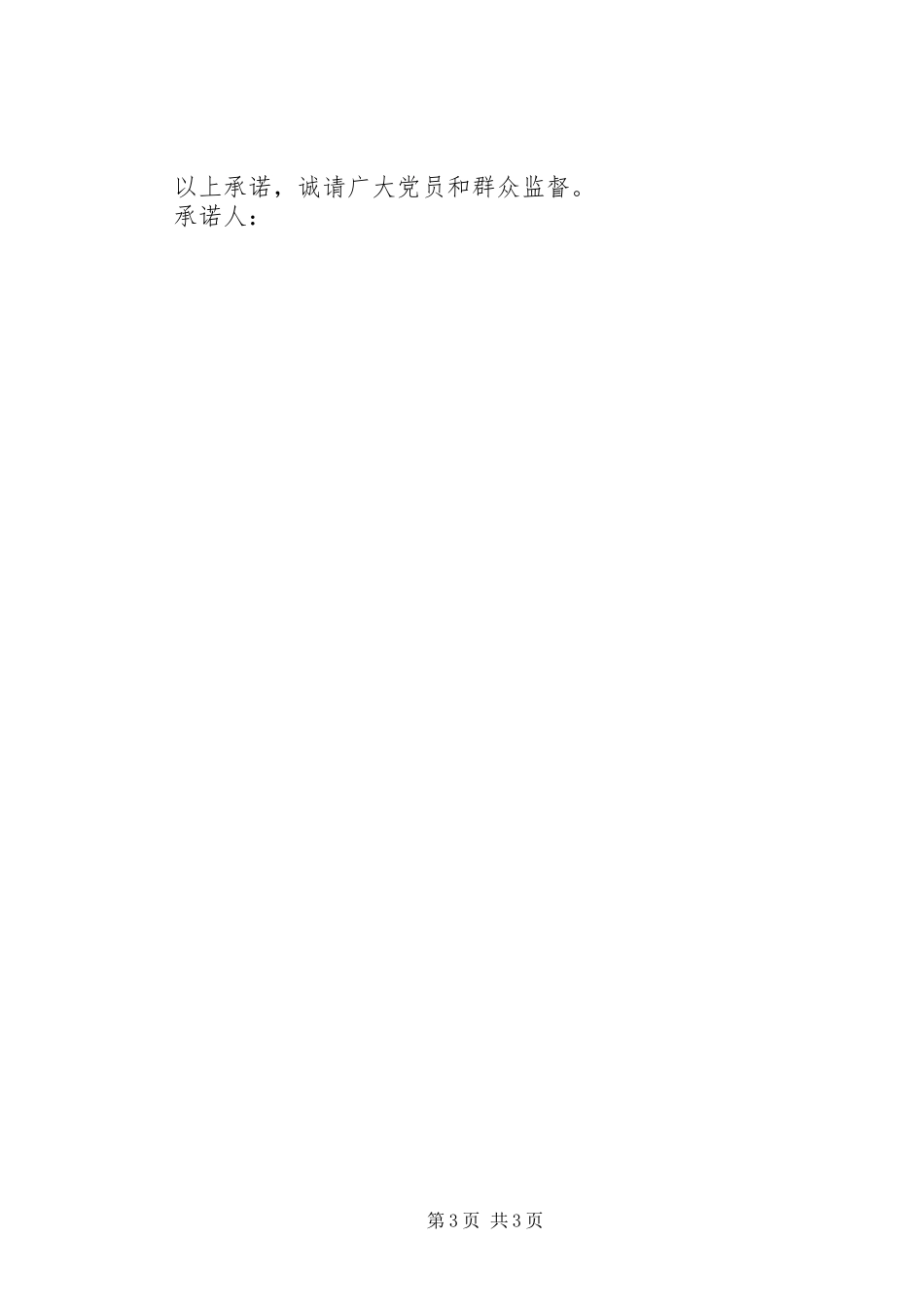 履职承诺书（汇总4篇）_第3页