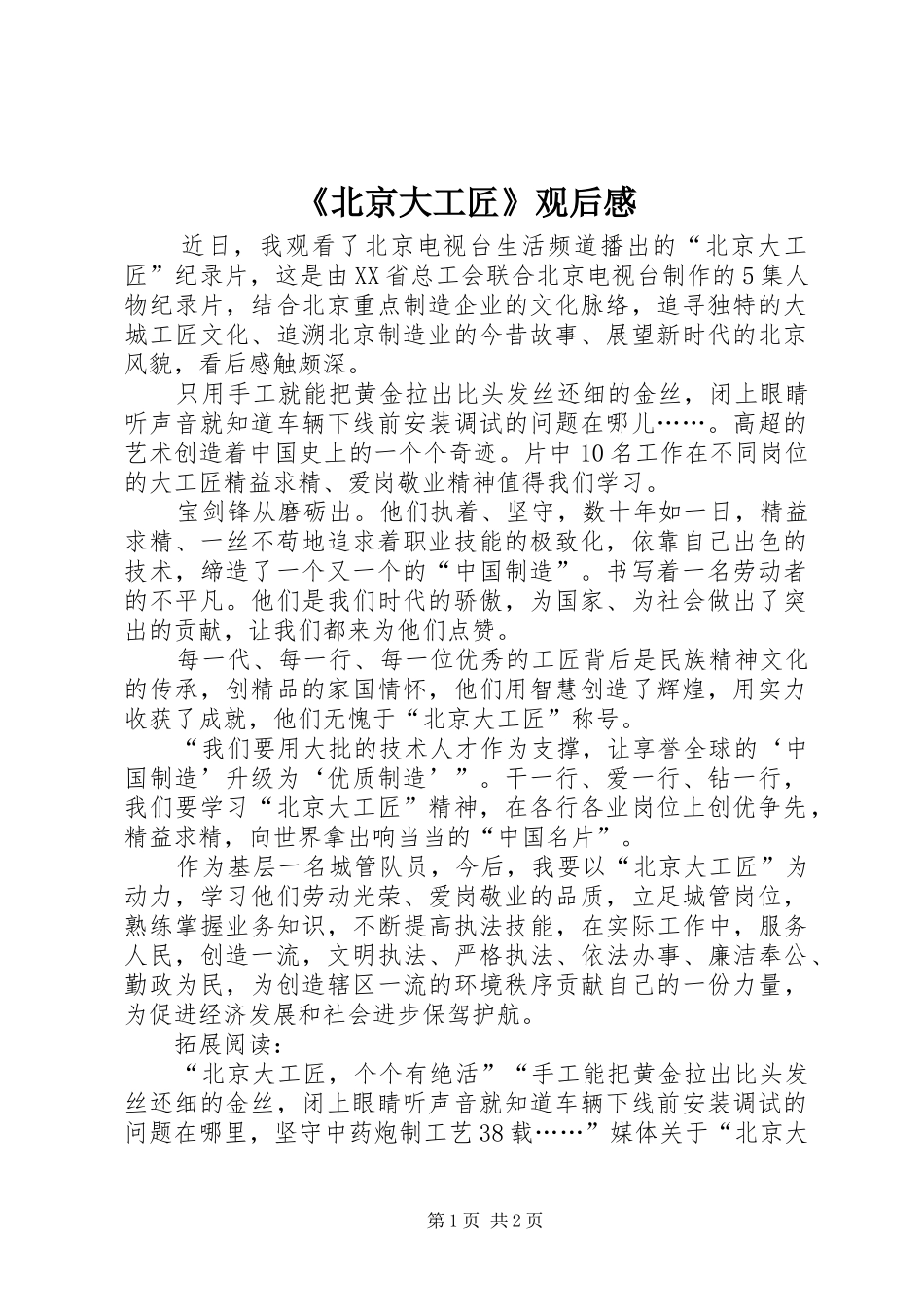 《北京大工匠》观后感_第1页