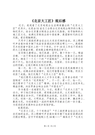 《北京大工匠》观后感