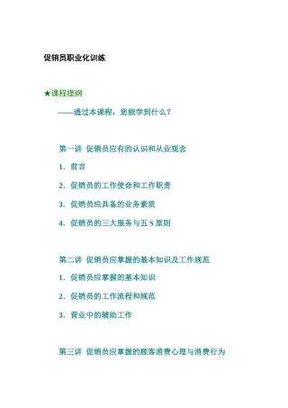 促销员职业化特训