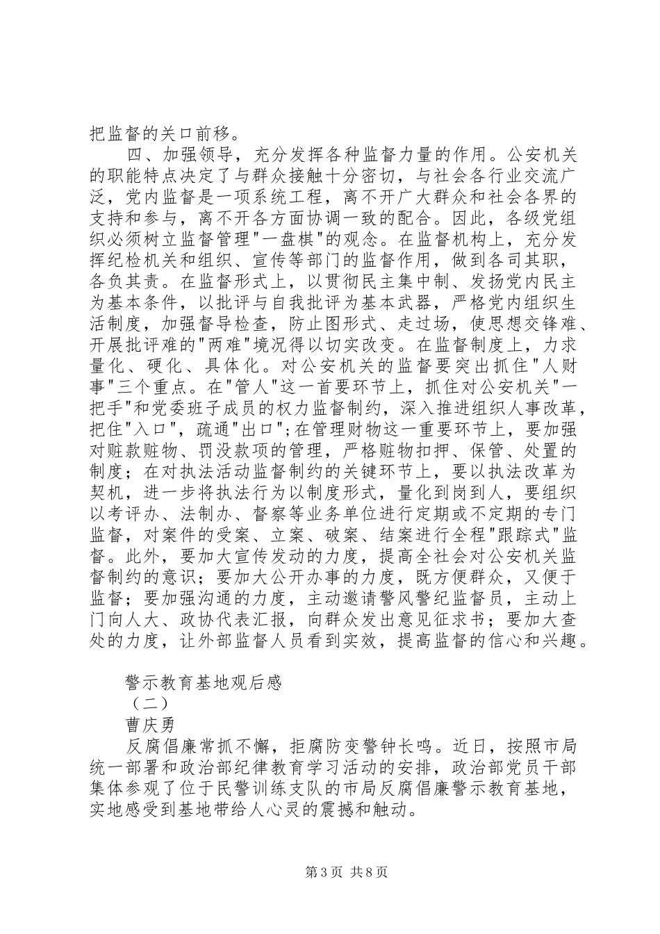 警示教育基地观后感_第3页