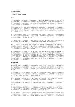 哈佛商业评论精选集