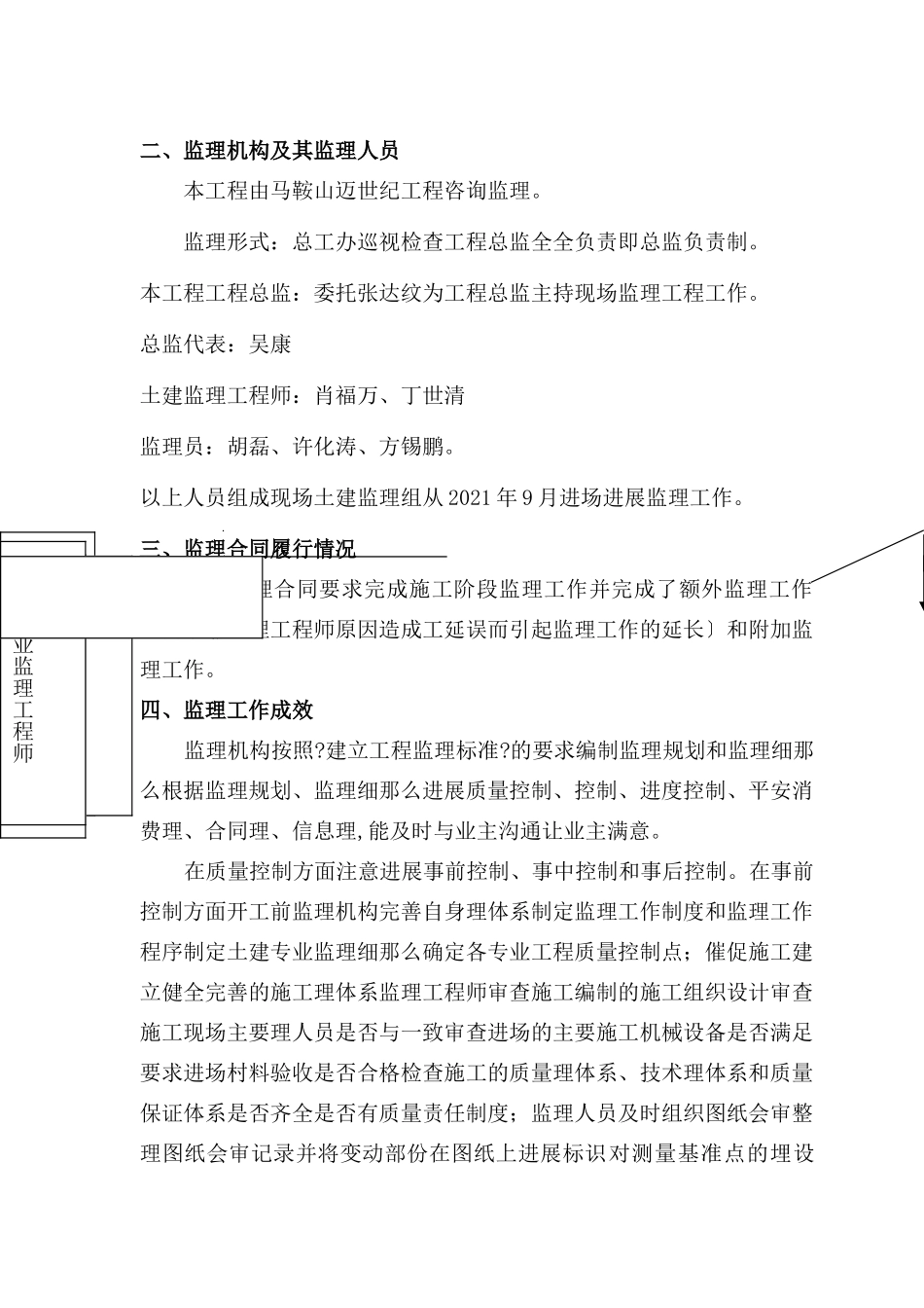 水泥熟料生产线一期工程监理工作总结_第2页