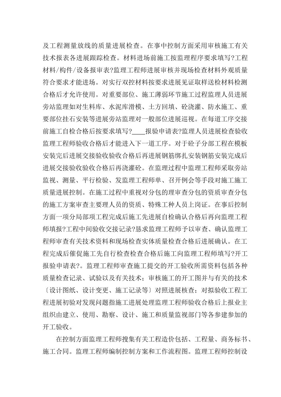 水泥熟料生产线一期工程监理工作总结_第3页