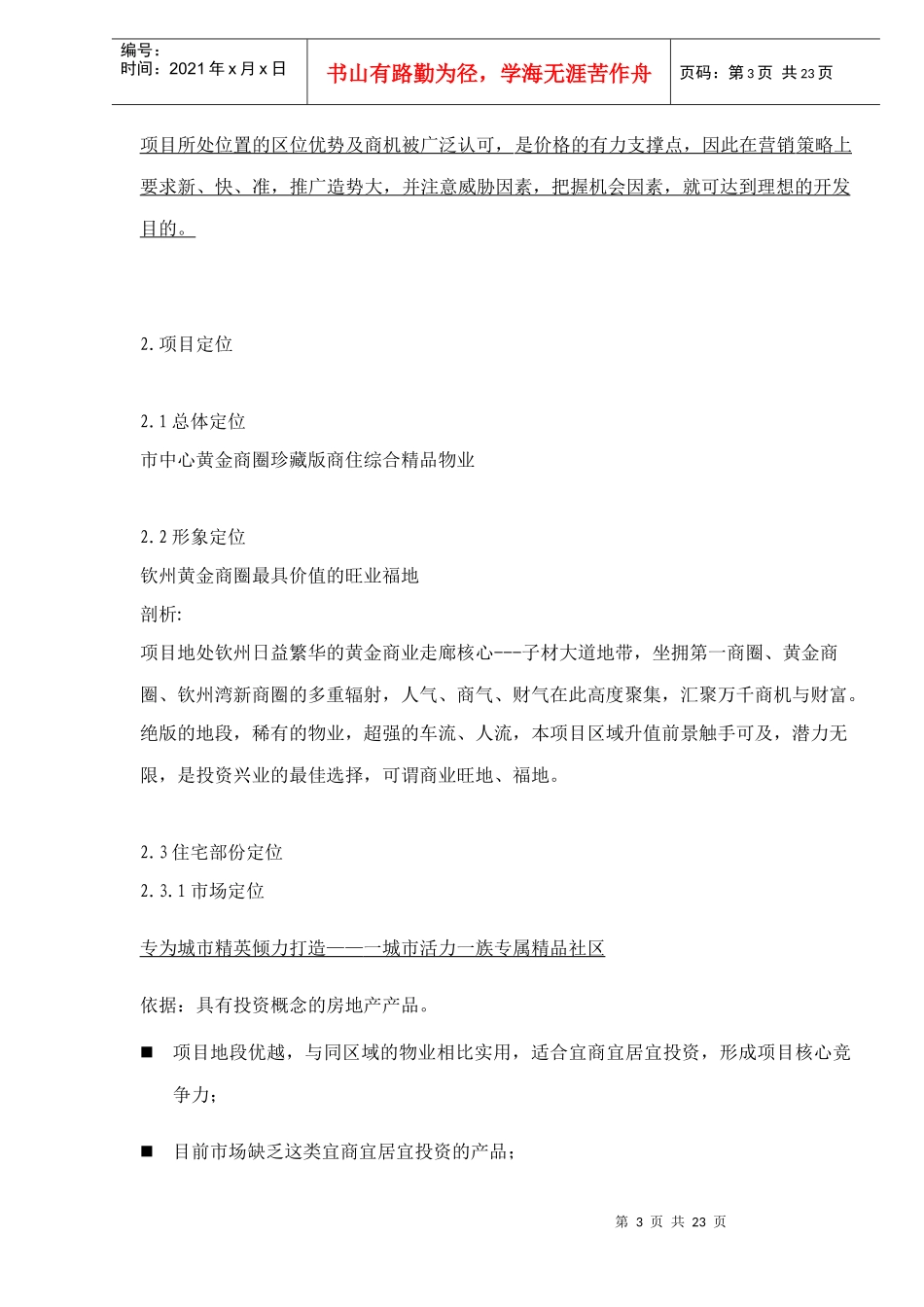 X湖花园项目营销策划方案（doc 24）_第3页