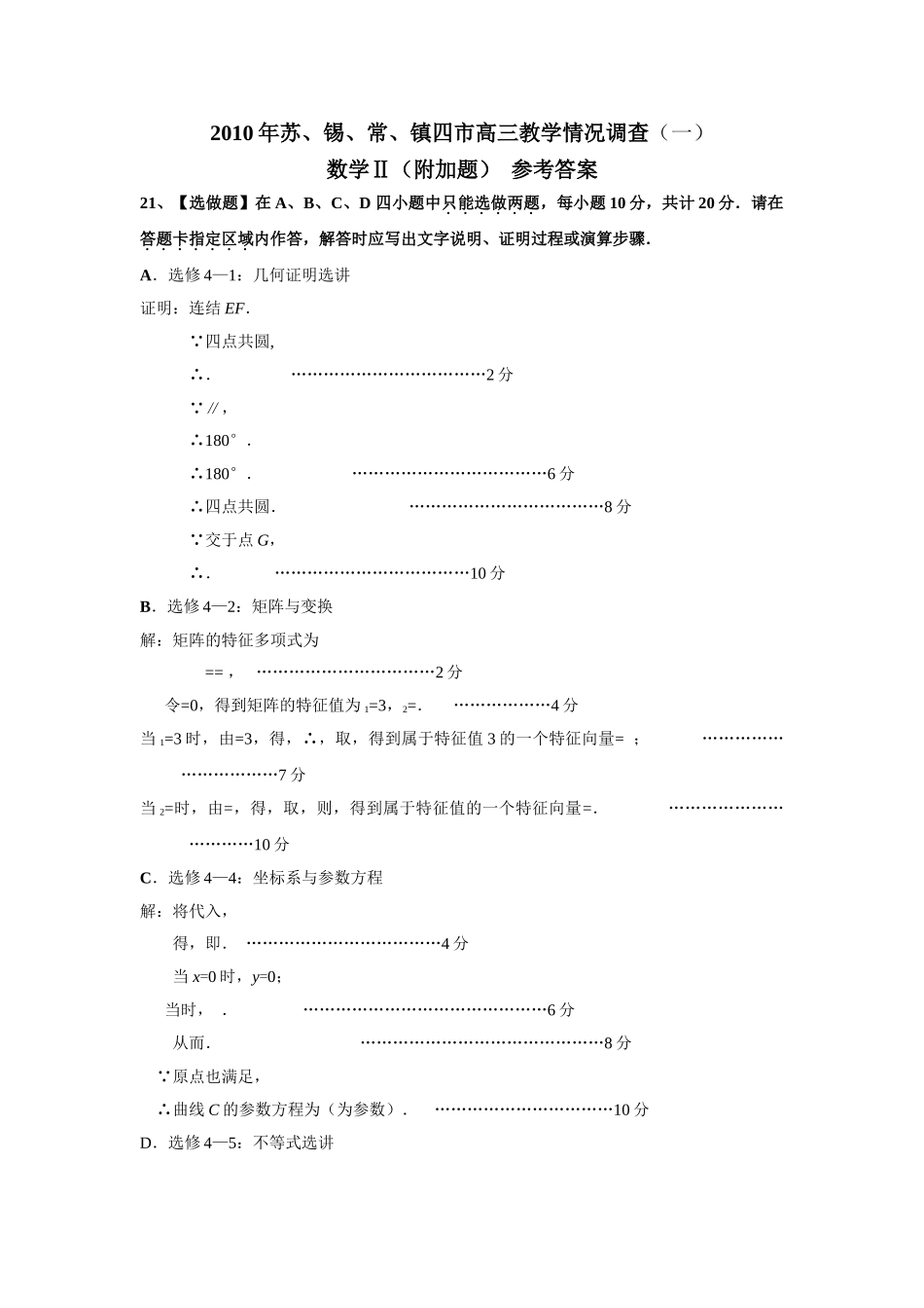 苏锡常一模数学有答案3 _第1页