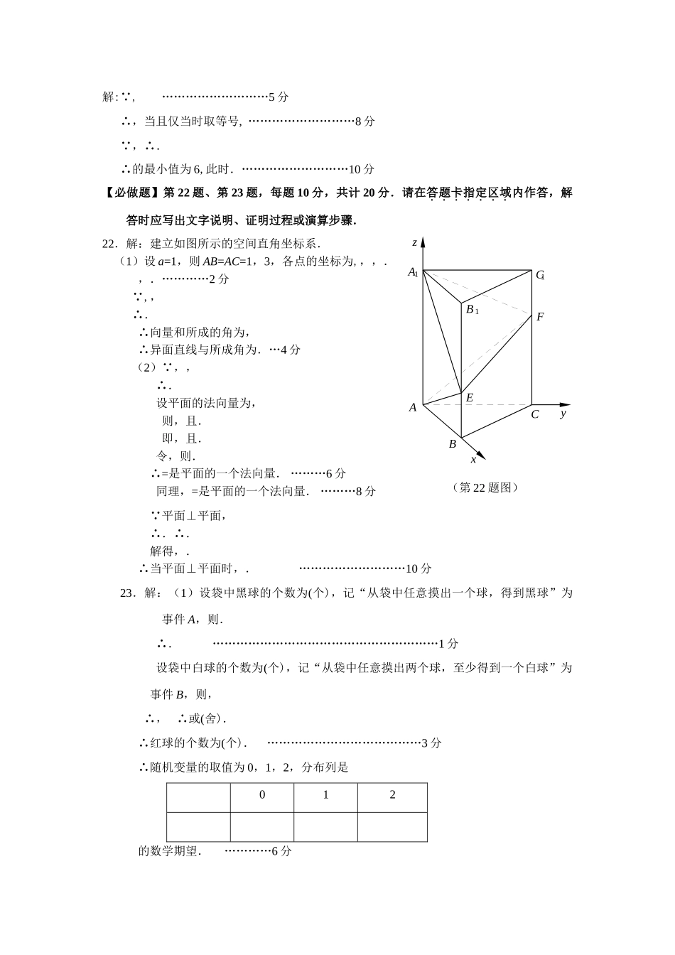 苏锡常一模数学有答案3 _第2页