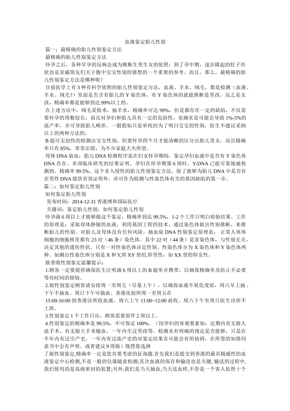 血液鉴定胎儿性别 _第1页