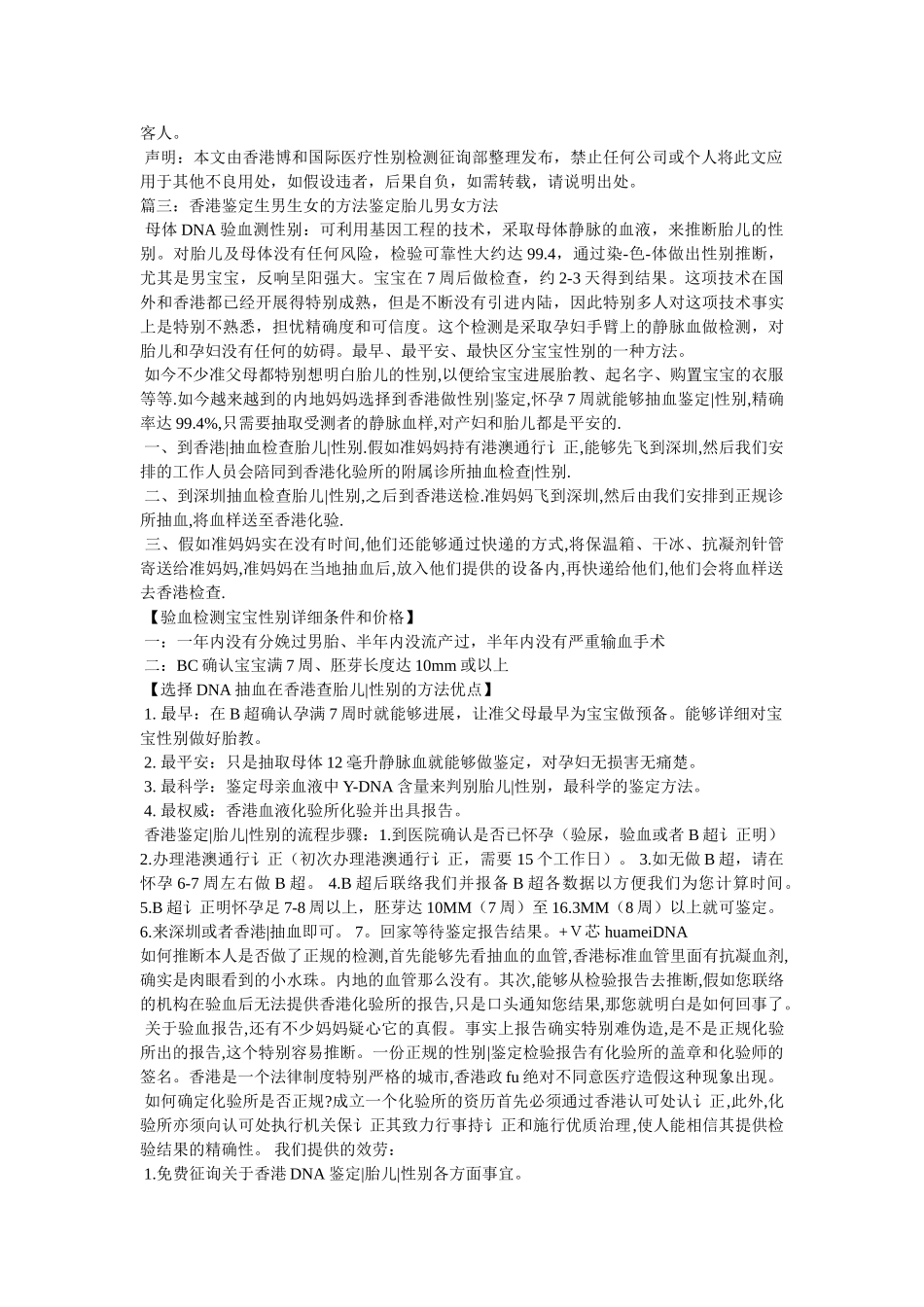 血液鉴定胎儿性别 _第2页