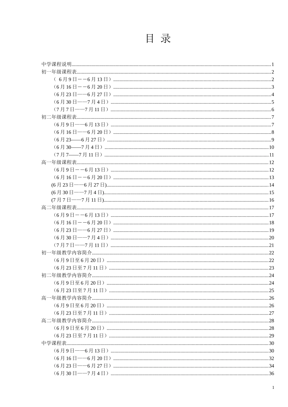 北京电视台中小学空中课堂_第2页