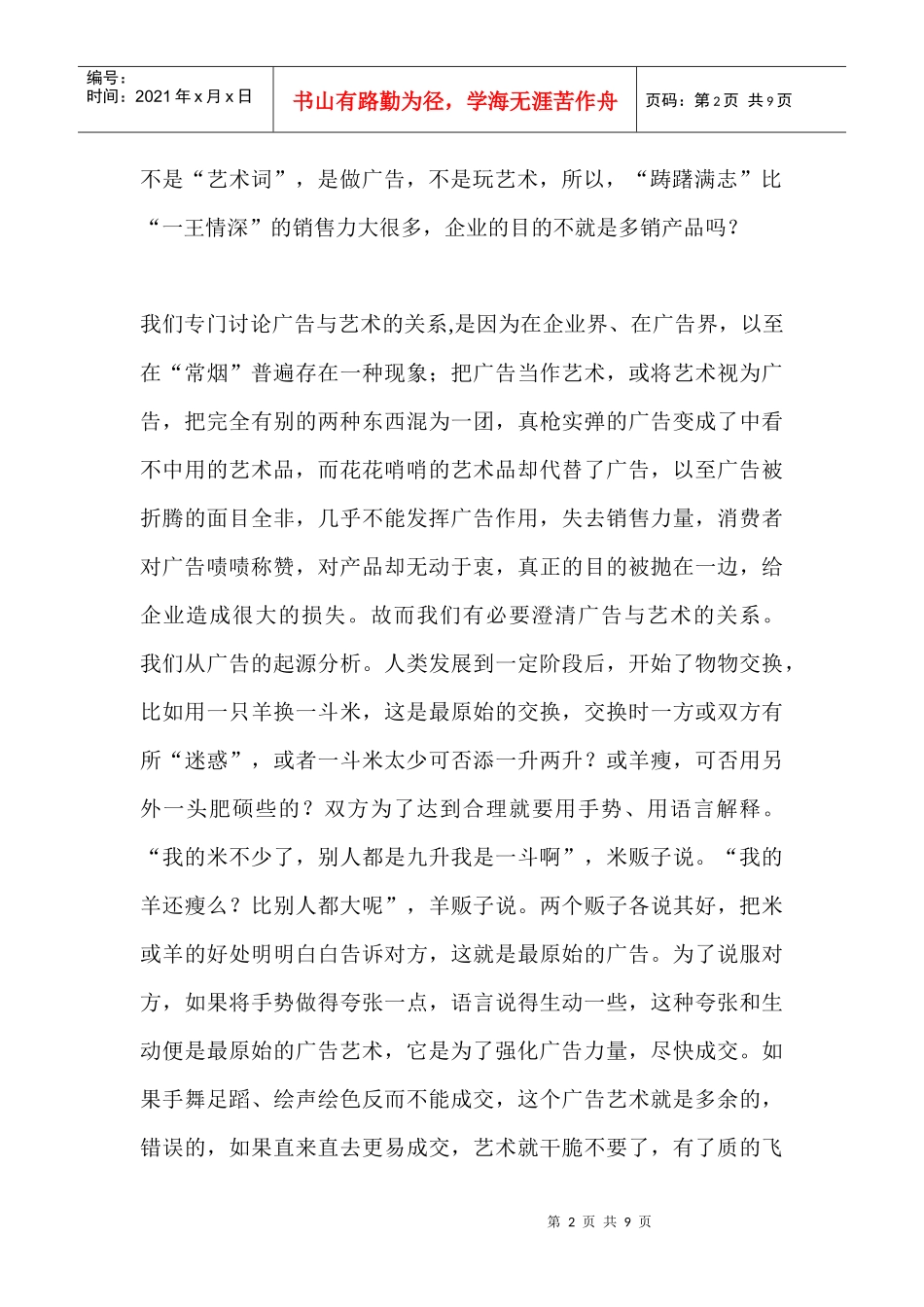 广告与艺术的关系_第2页