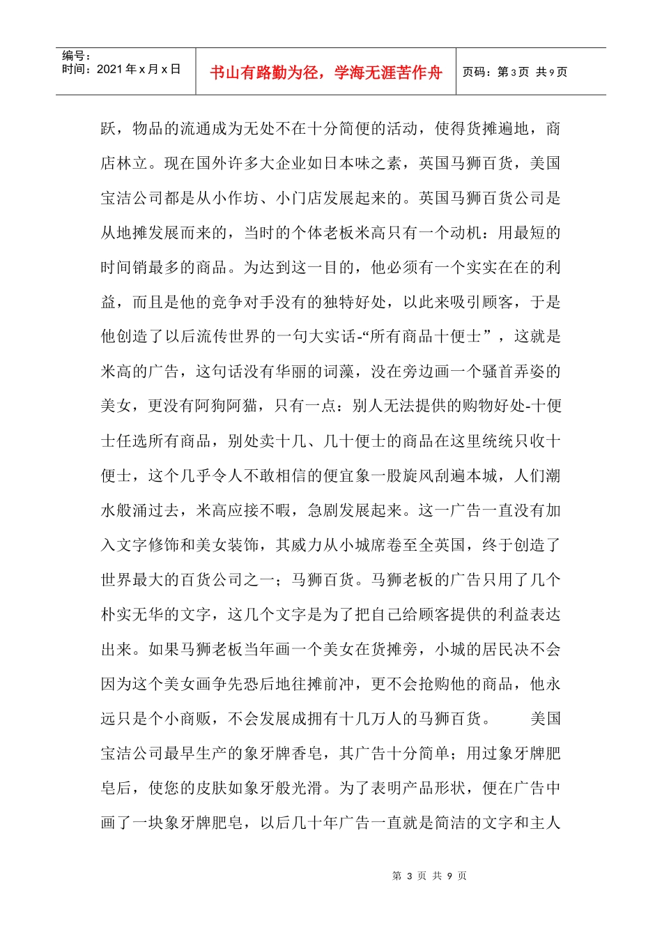 广告与艺术的关系_第3页