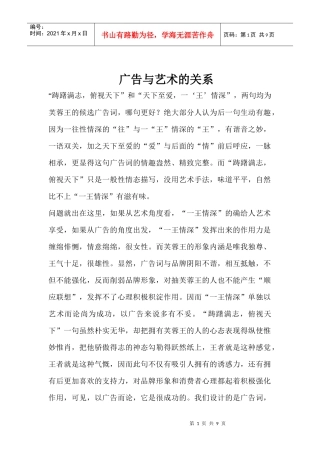 广告与艺术的关系