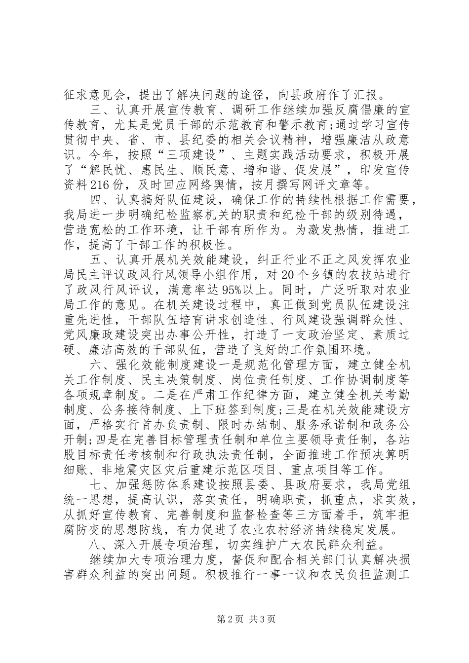 农业局纪检监察工作总结_第2页