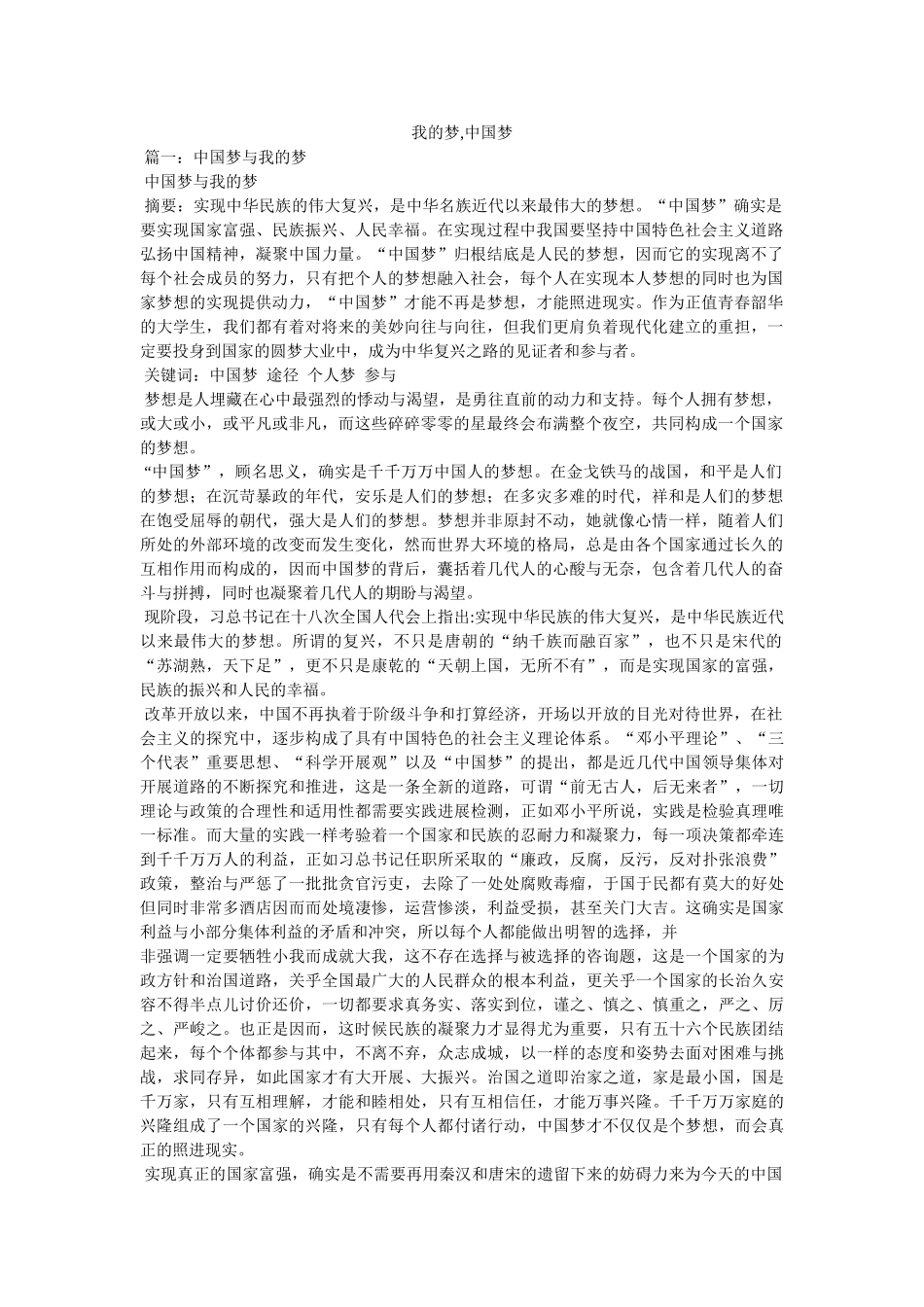 我的梦,中国梦 _第1页