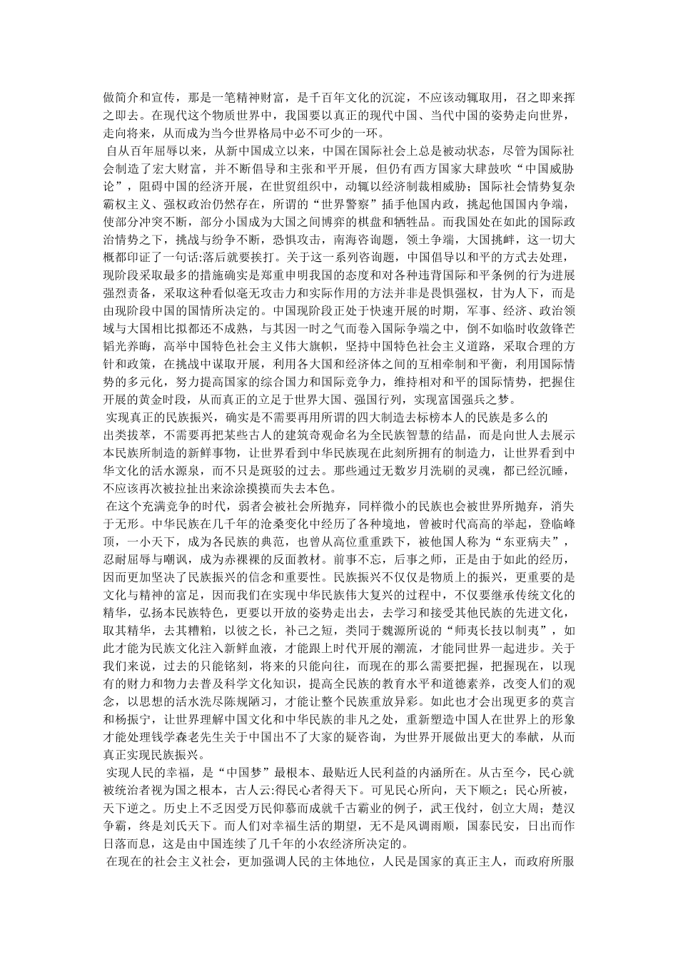 我的梦,中国梦 _第2页