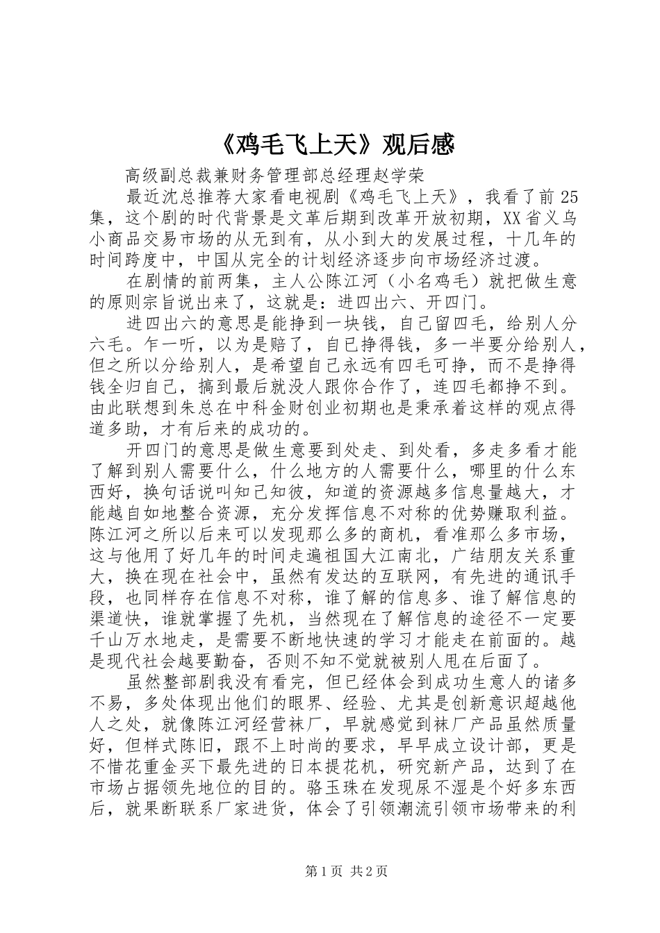 《鸡毛飞上天》观后感_第1页