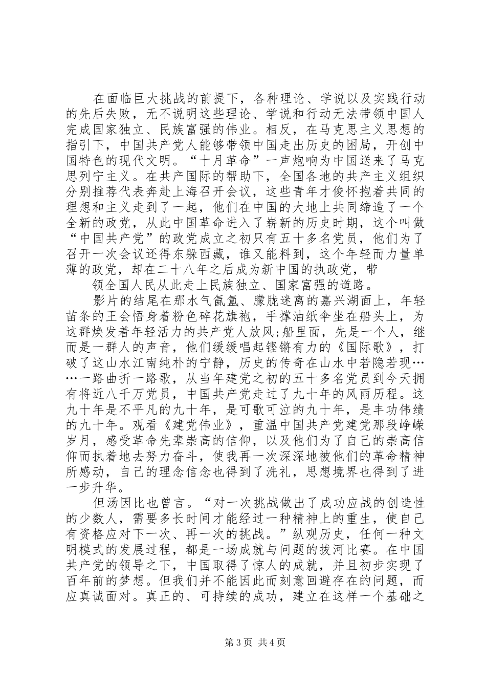 最新版《建党伟业》观后感_第3页