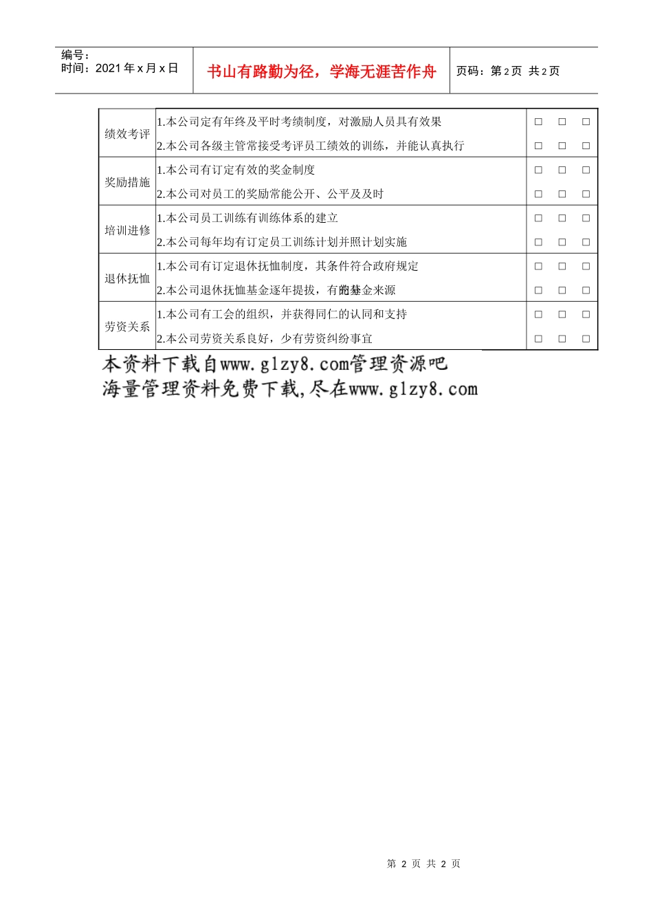 人事管理业务评核表_第2页
