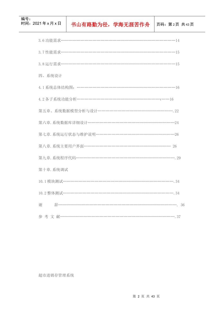 小型超市管理系统毕业论文_第2页