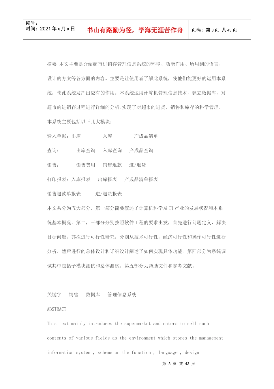 小型超市管理系统毕业论文_第3页