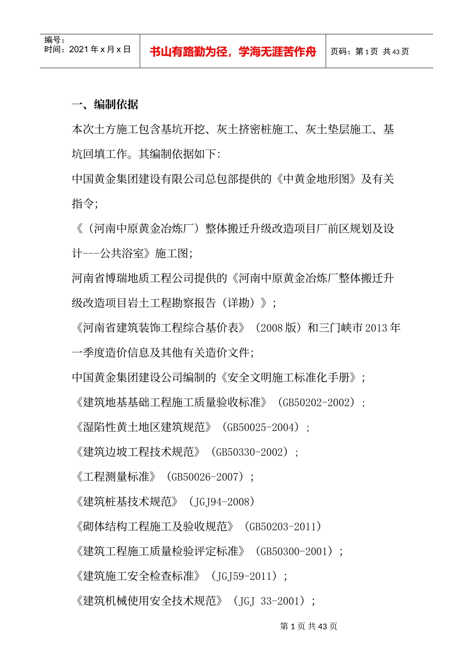 公共浴室土方专项施工方案_第1页