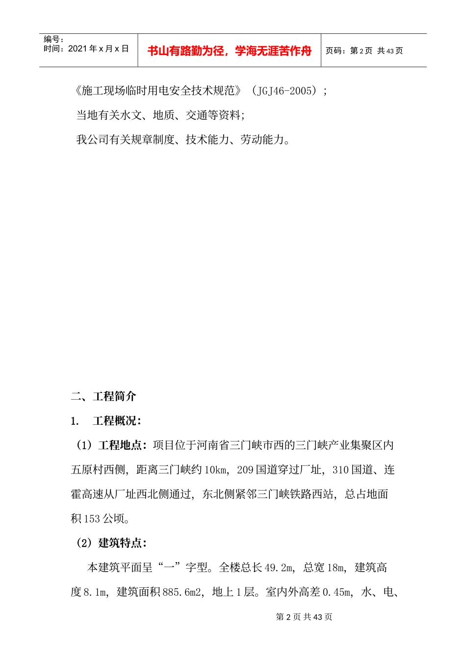 公共浴室土方专项施工方案_第2页