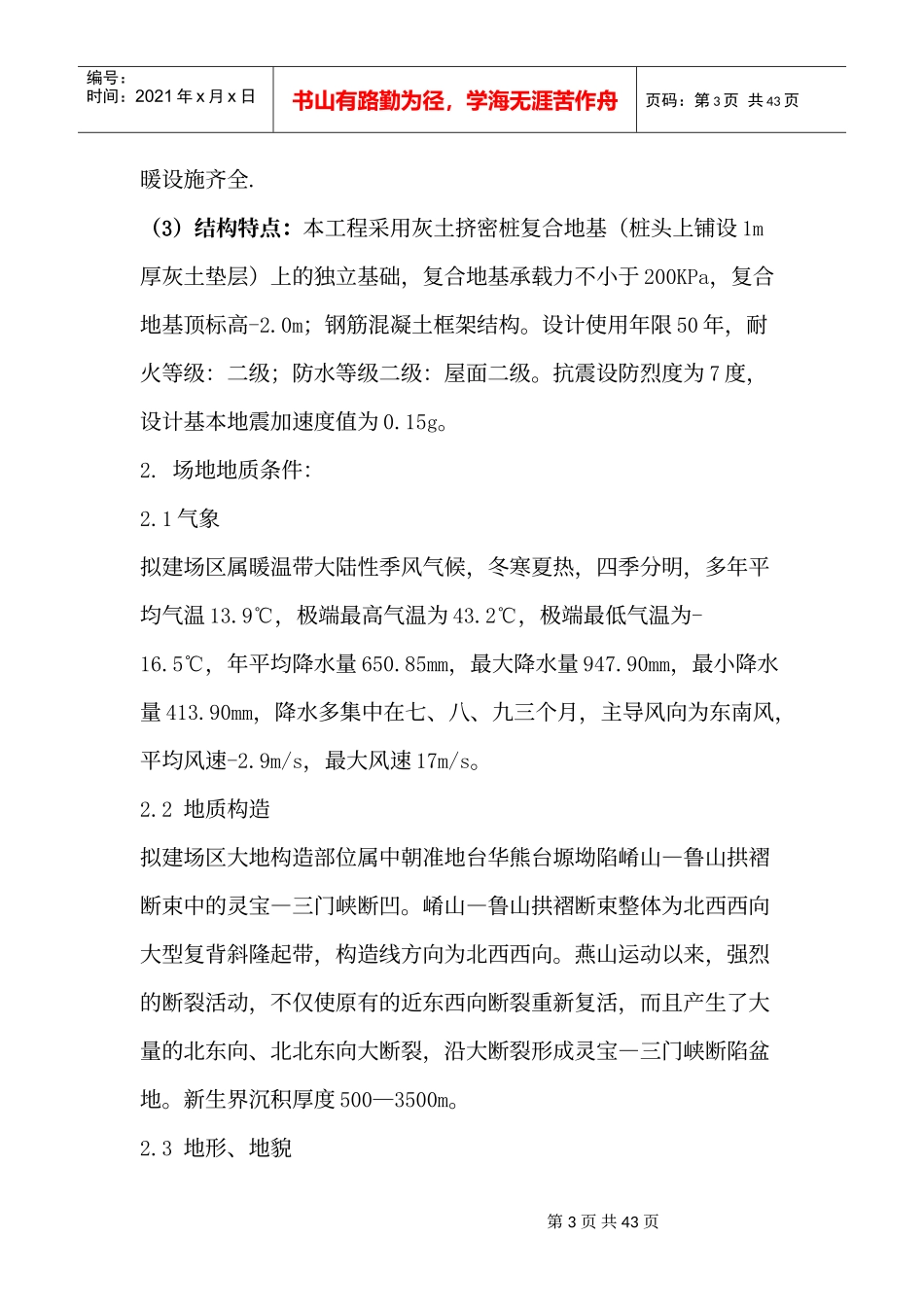 公共浴室土方专项施工方案_第3页