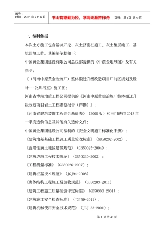 公共浴室土方专项施工方案