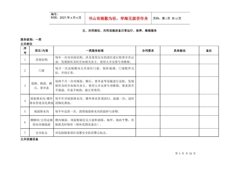 公共维修服务120101_第1页