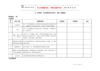 公共维修服务120101
