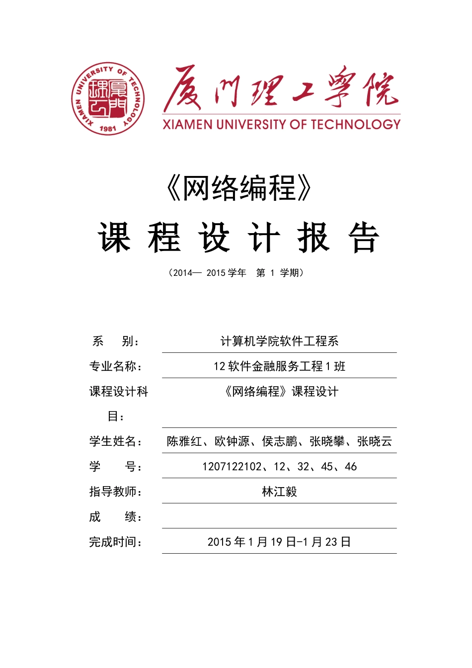 Team4-微信后台管理项目_课程设计报告_第1页