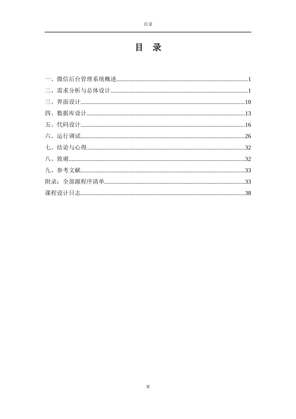 Team4-微信后台管理项目_课程设计报告_第3页