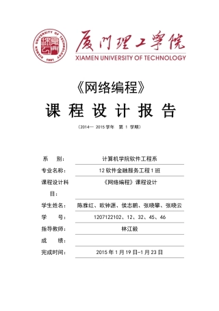 Team4-微信后台管理项目_课程设计报告