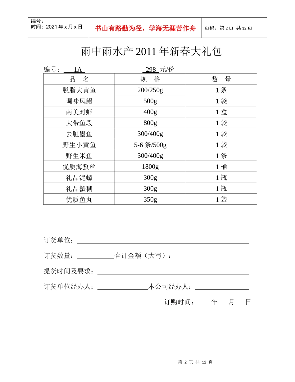 XXXX新春宁波雨中雨海鲜水产大礼包大经销商出厂报价单_第2页