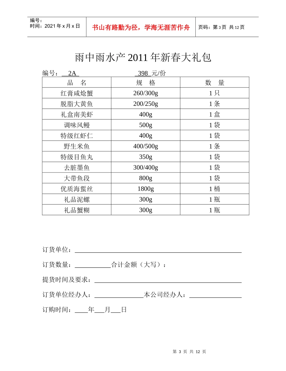 XXXX新春宁波雨中雨海鲜水产大礼包大经销商出厂报价单_第3页