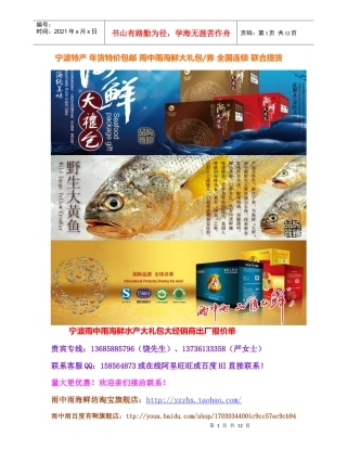 XXXX新春宁波雨中雨海鲜水产大礼包大经销商出厂报价单