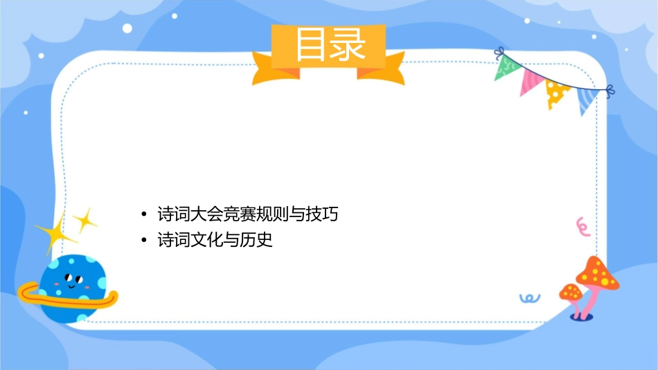 诗词大会竞赛版课件_第2页