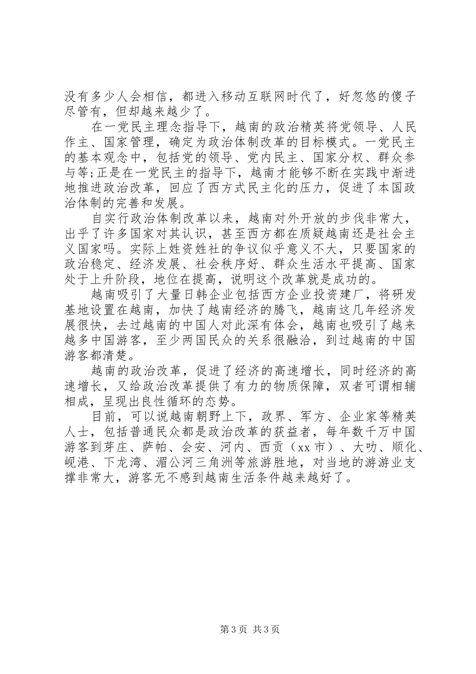 土地影片观后感两篇_第3页