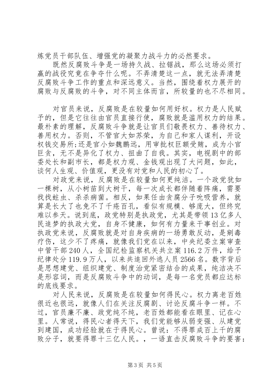 人民的名义观后感范文1200字_第3页