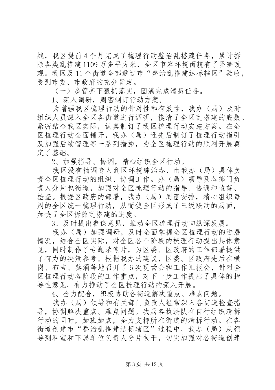 城管局个人工作总结_第3页