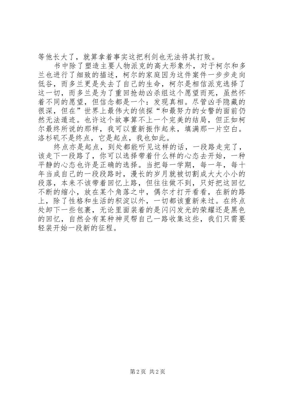 洛杉矶安魂曲的读后感范文_第2页